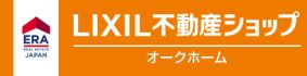 奈良のLIXIL不動産ショップ ERAオークホーム 栗実住宅